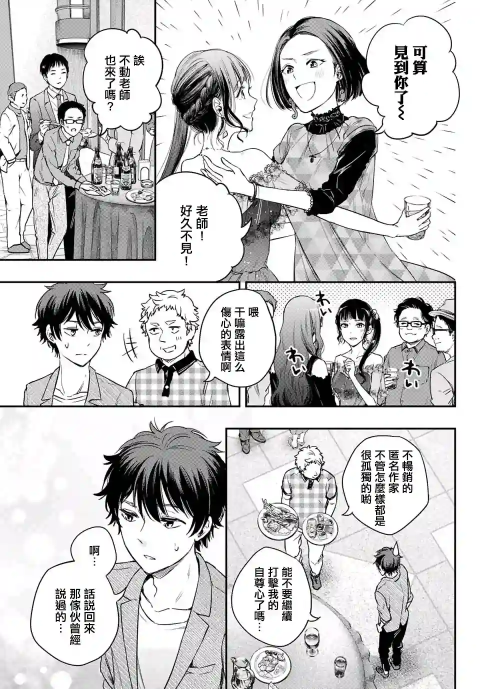 小说之神第6.5话