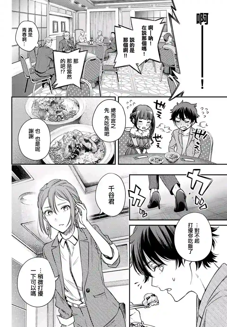 小说之神第6.5话