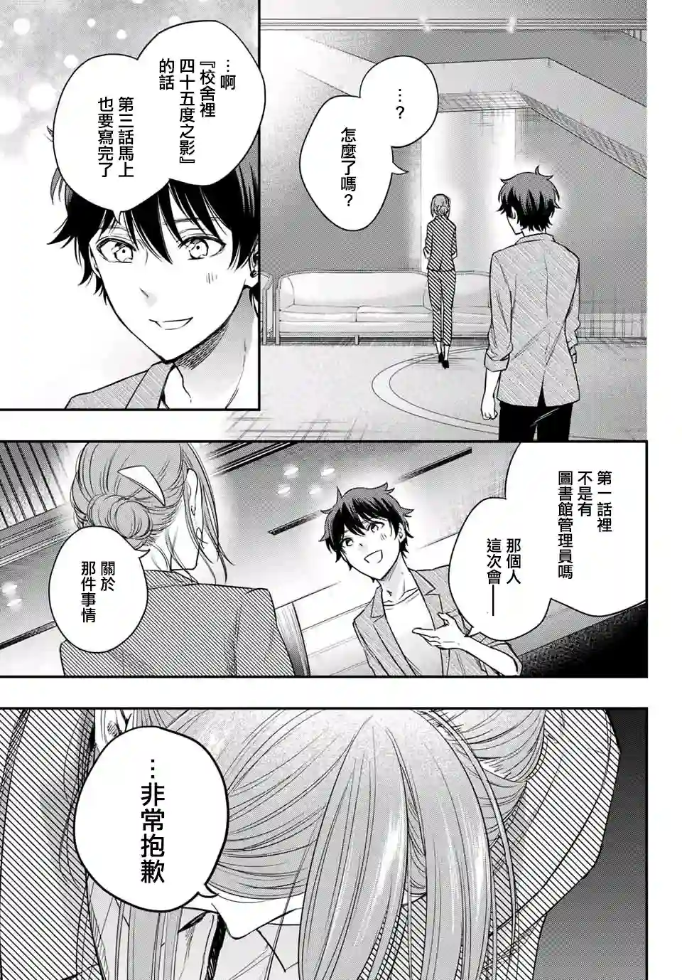 小说之神第6.5话