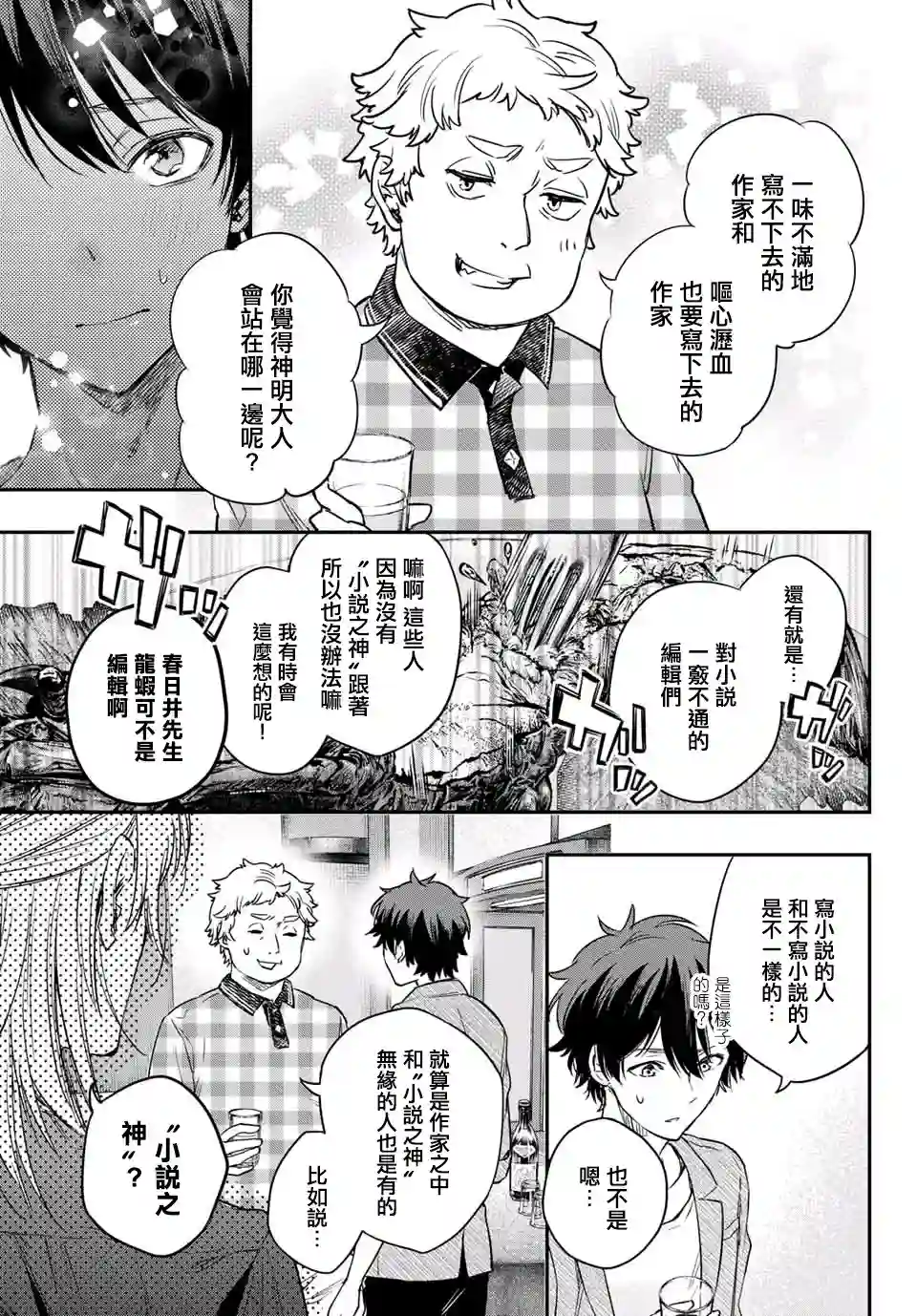 小说之神第6.5话