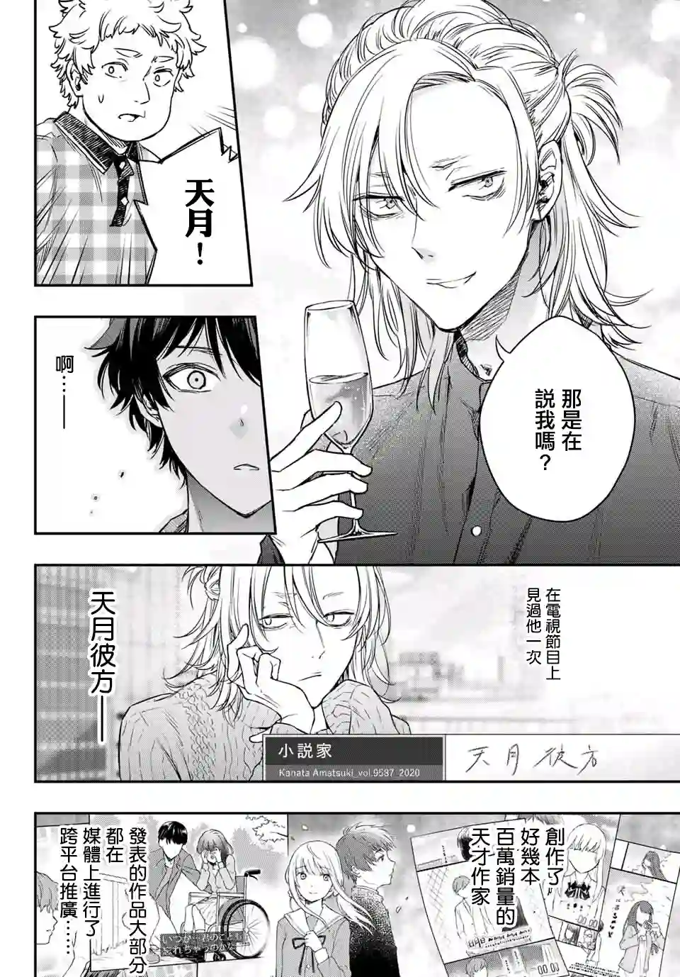 小说之神第6.5话