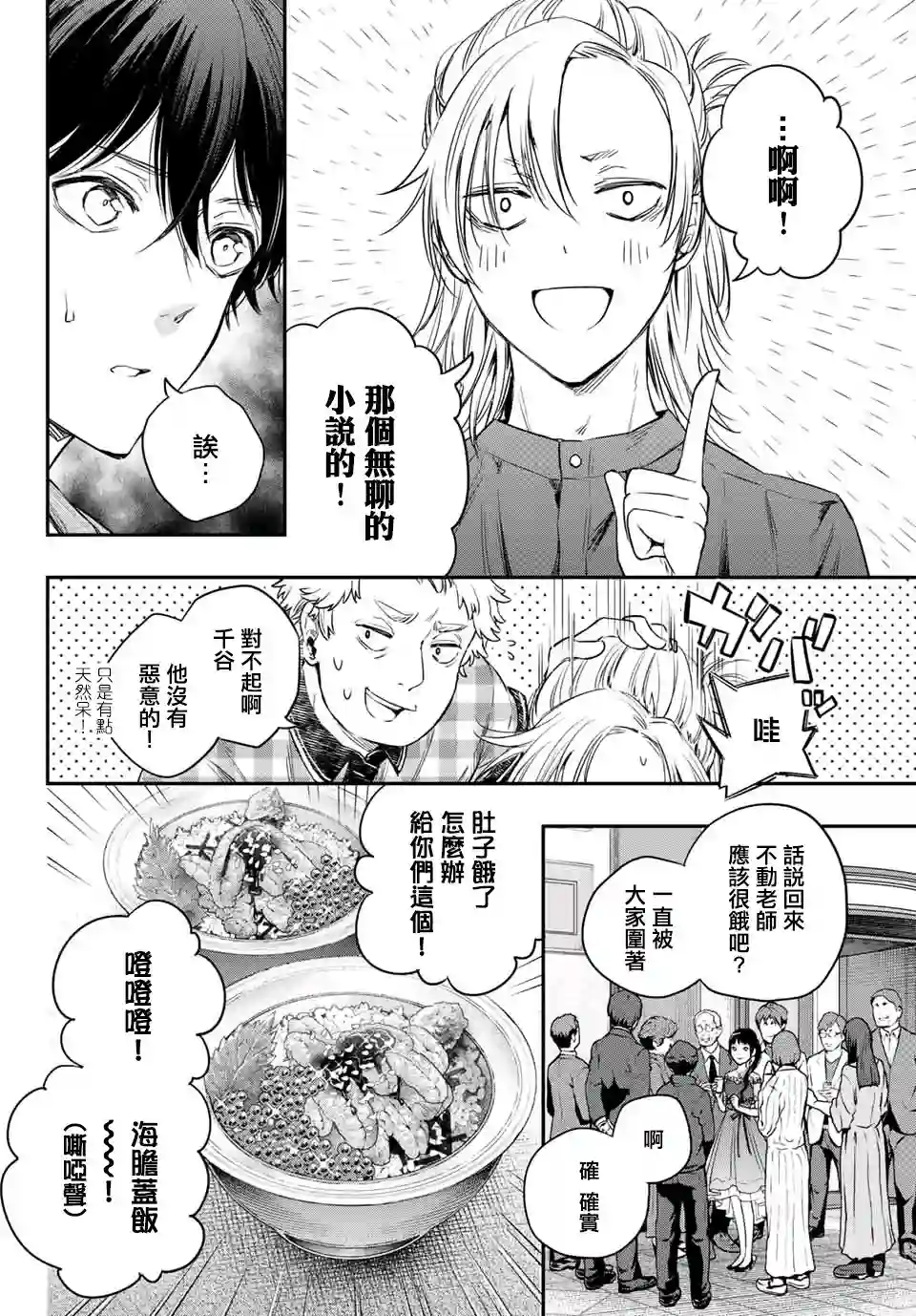 小说之神第6.5话