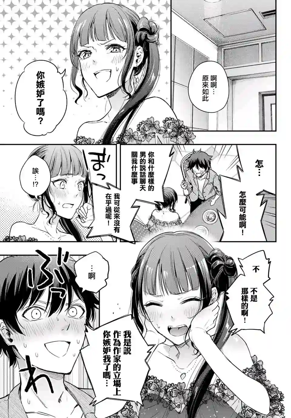 小说之神第6.5话