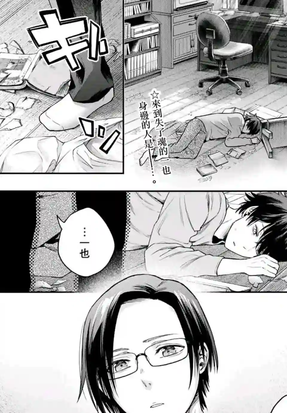 小说之神第08话