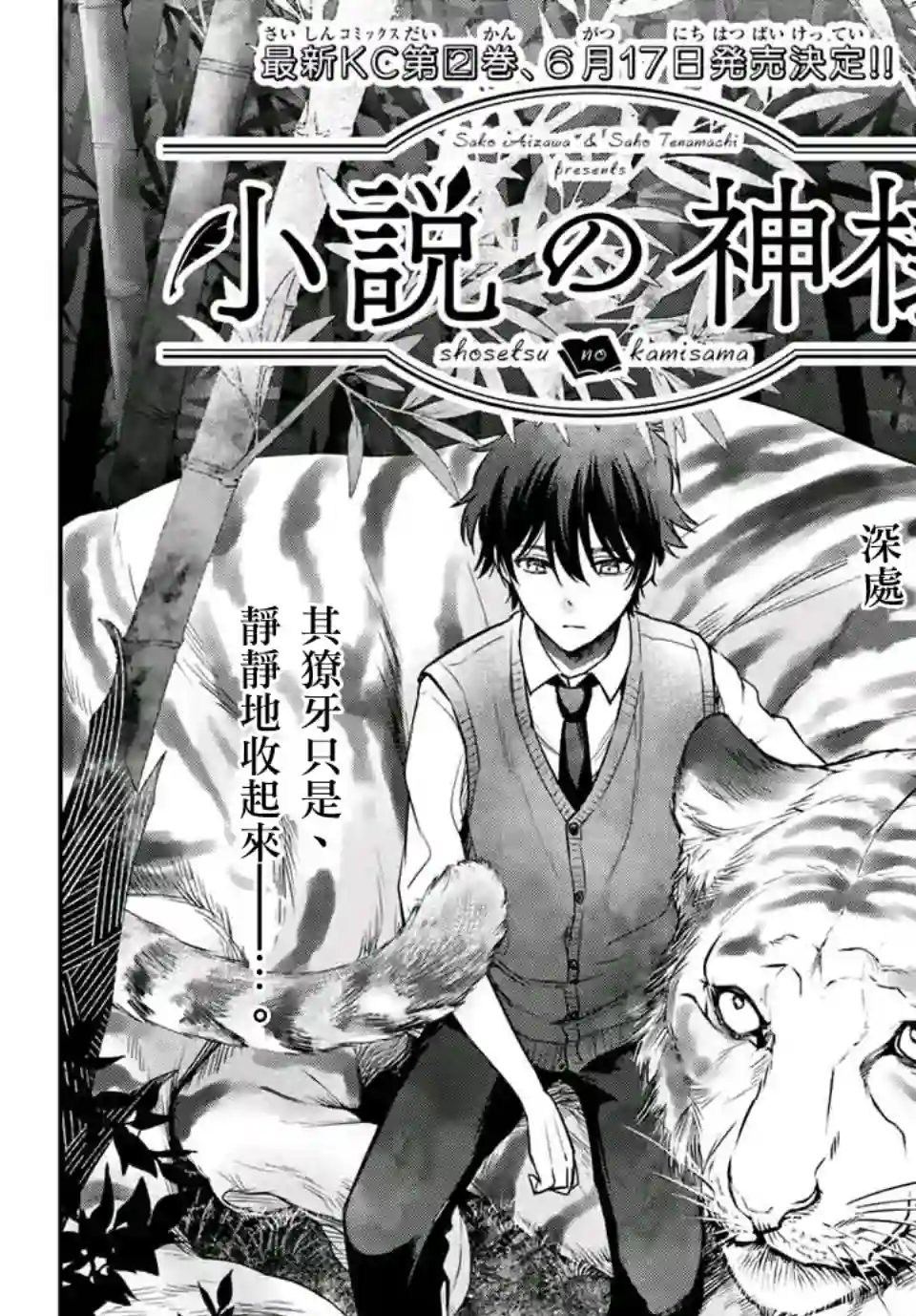 小说之神第08话