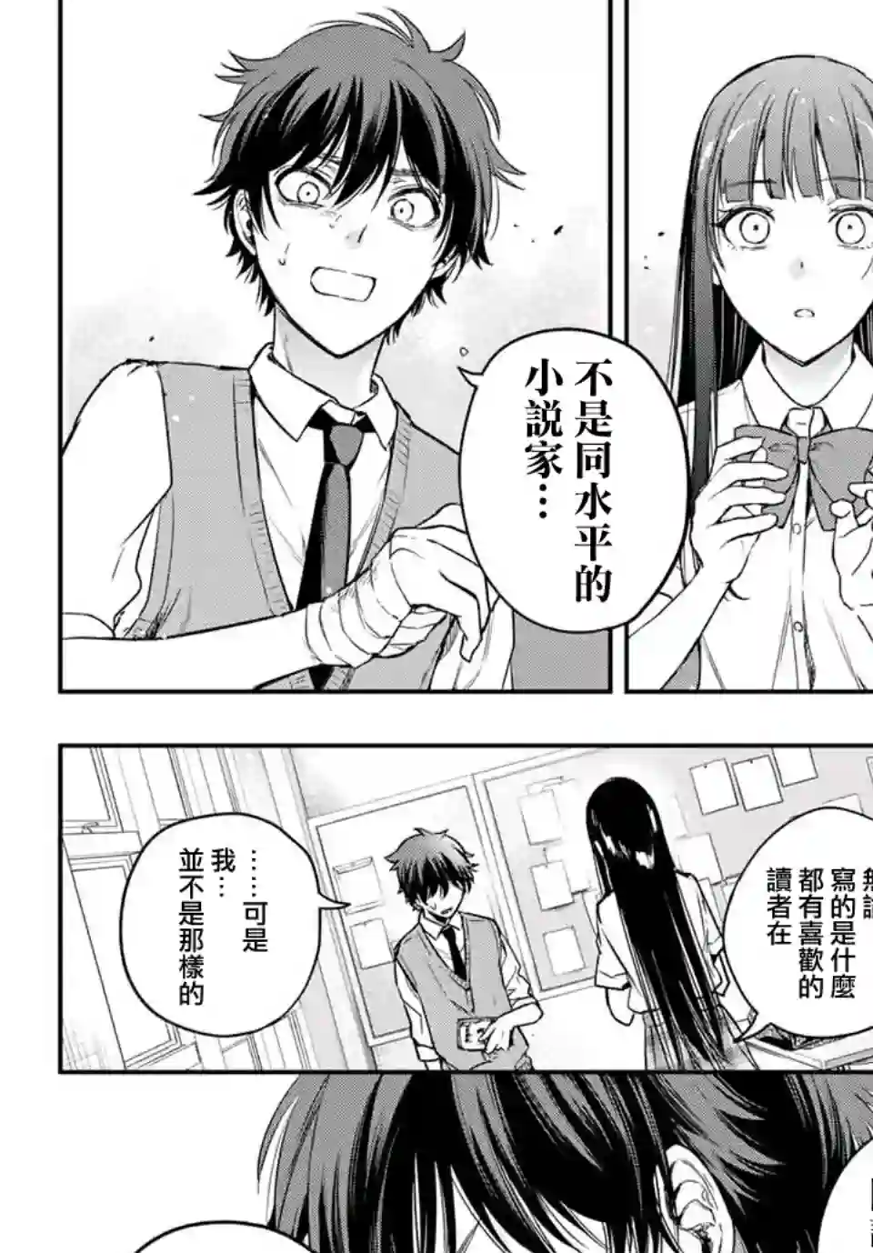 小说之神第08话