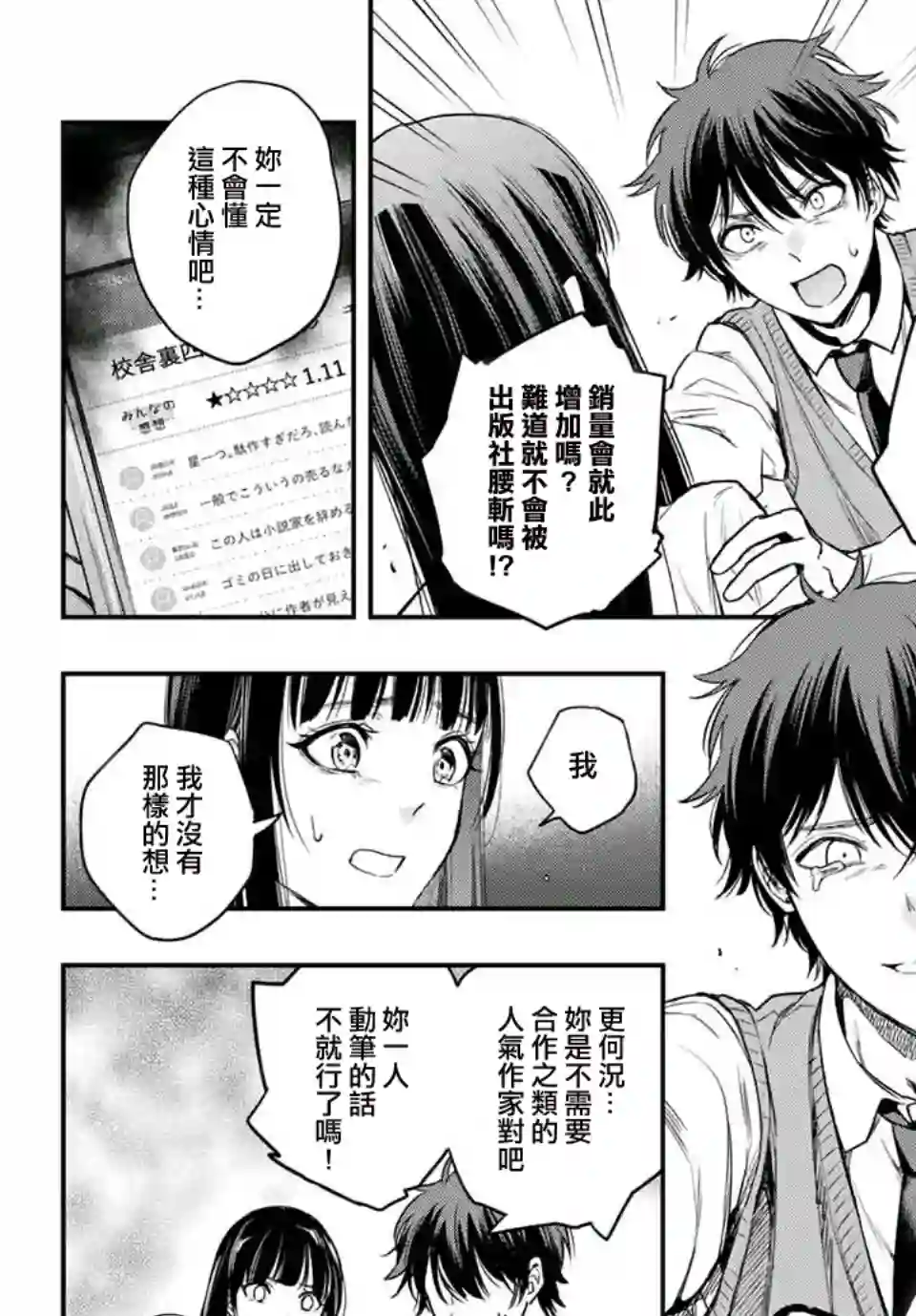 小说之神第08话