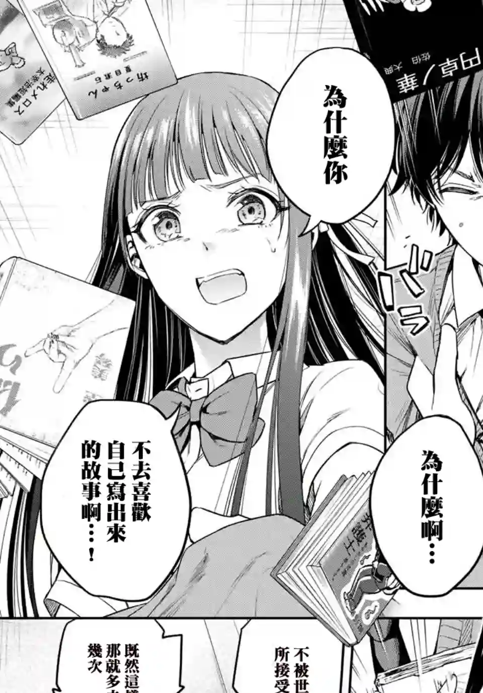 小说之神第08话