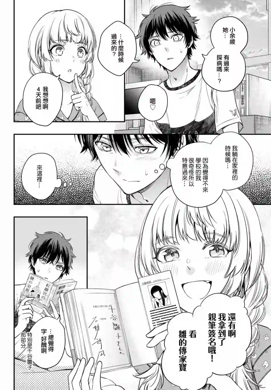 小说之神第08话