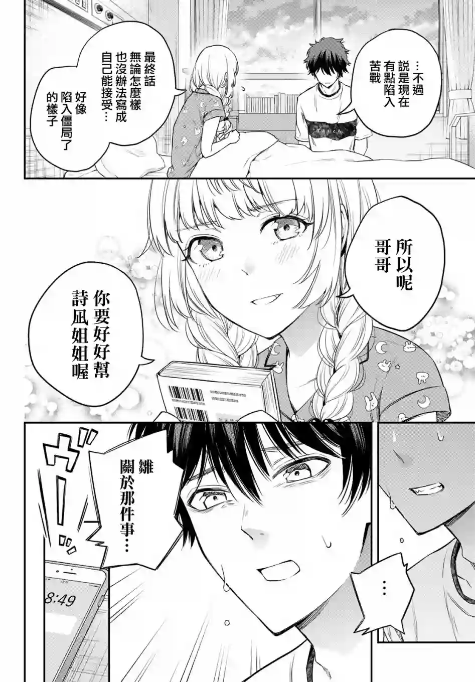 小说之神第08话