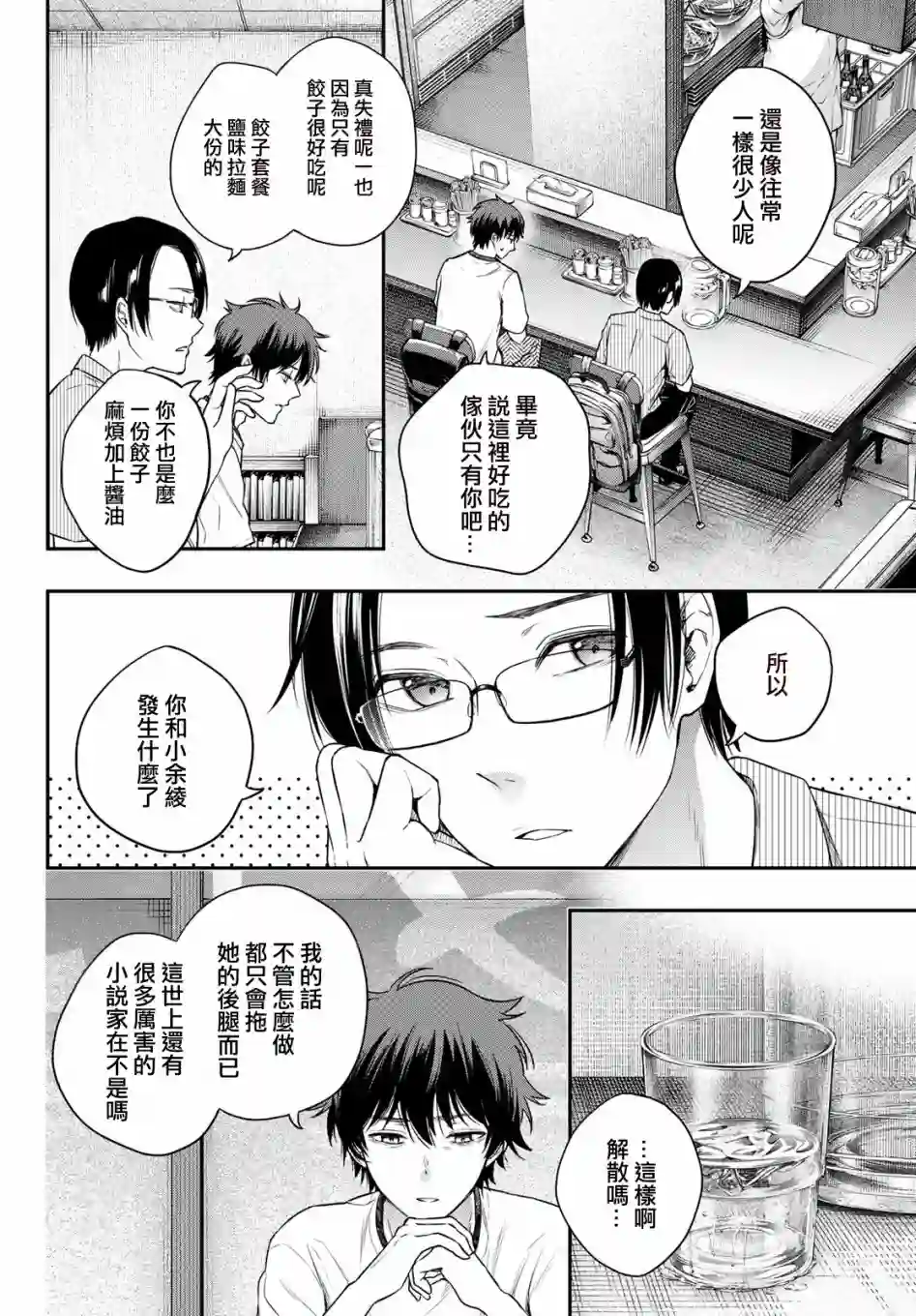 小说之神第08话