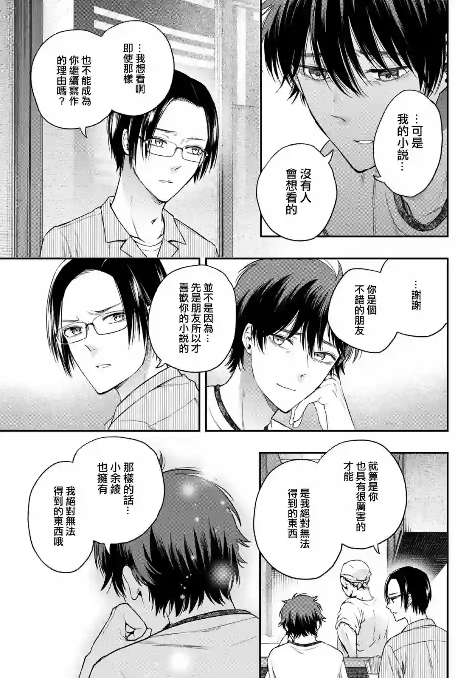 小说之神第08话