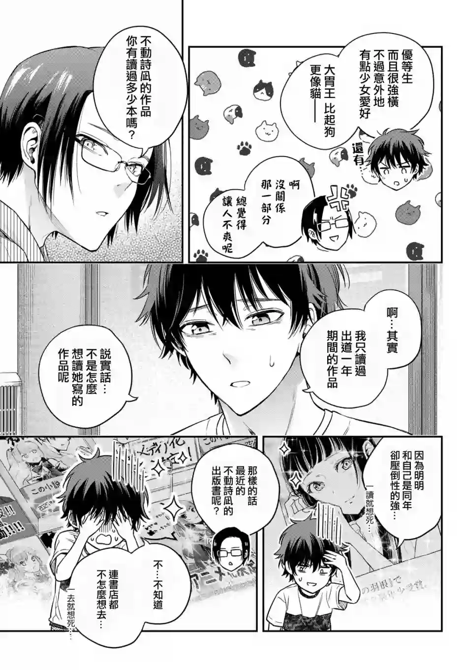 小说之神第08话