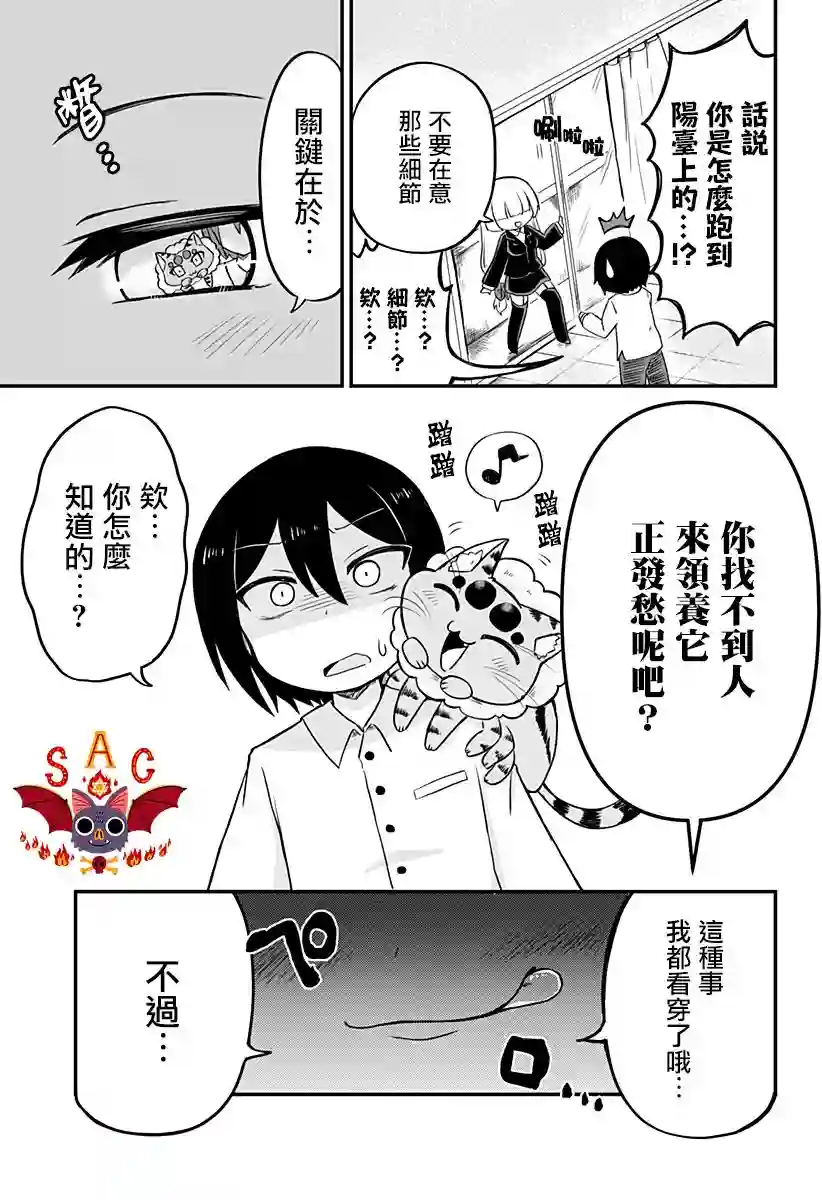 阳台里来了一蜘猫第03话