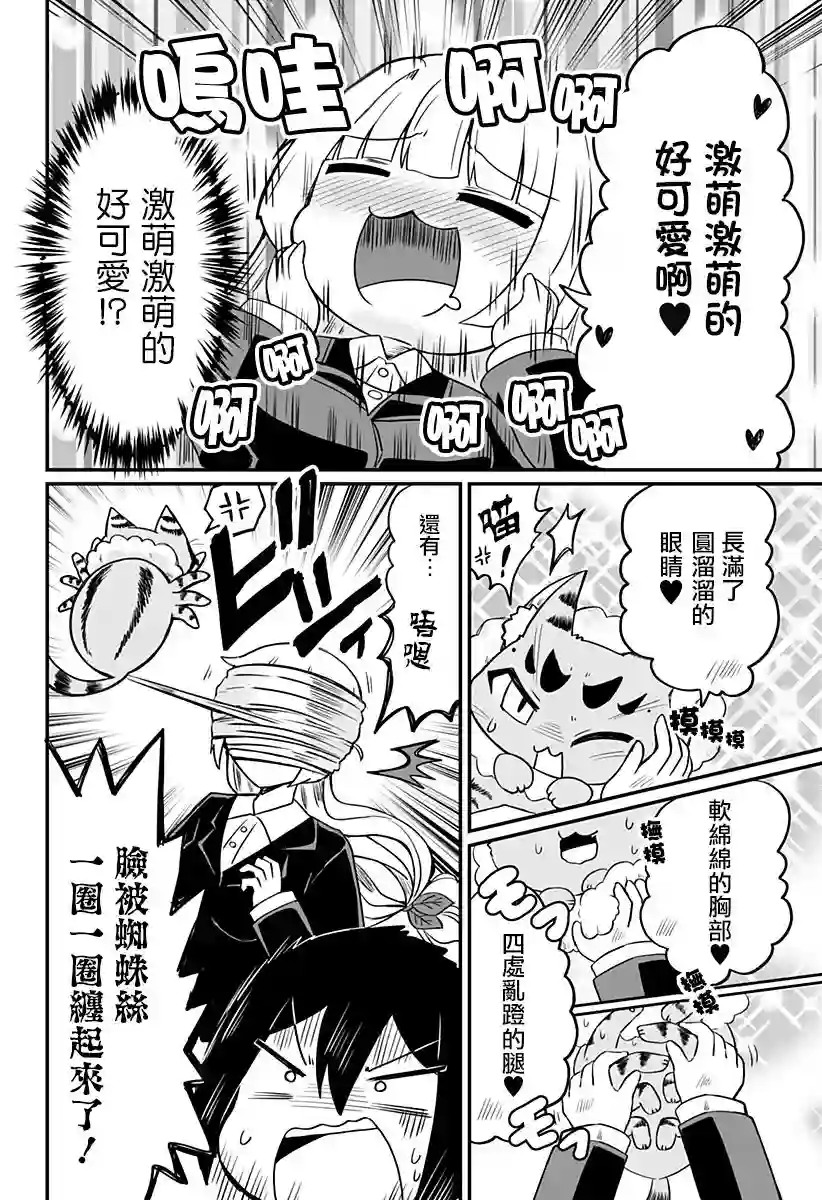 阳台里来了一蜘猫第03话