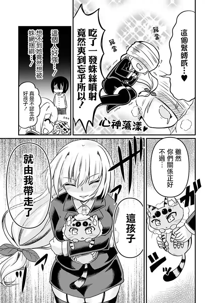 阳台里来了一蜘猫第03话