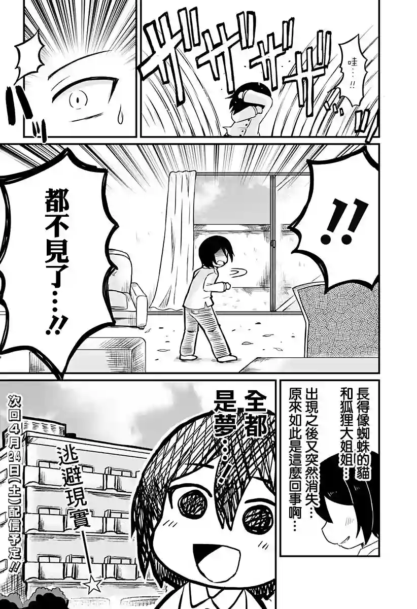 阳台里来了一蜘猫第03话