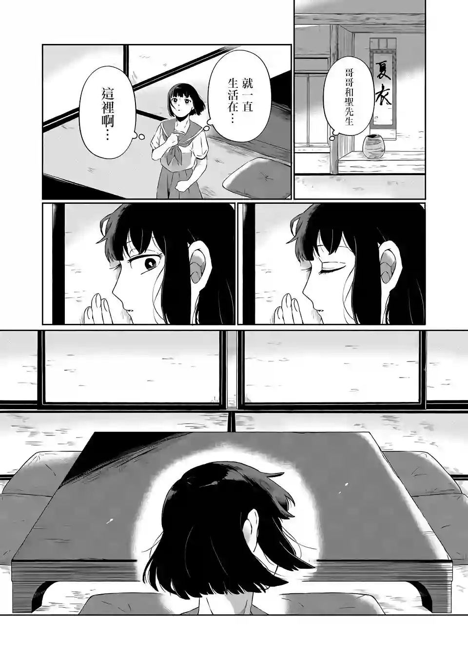 曾为我兄者第01话