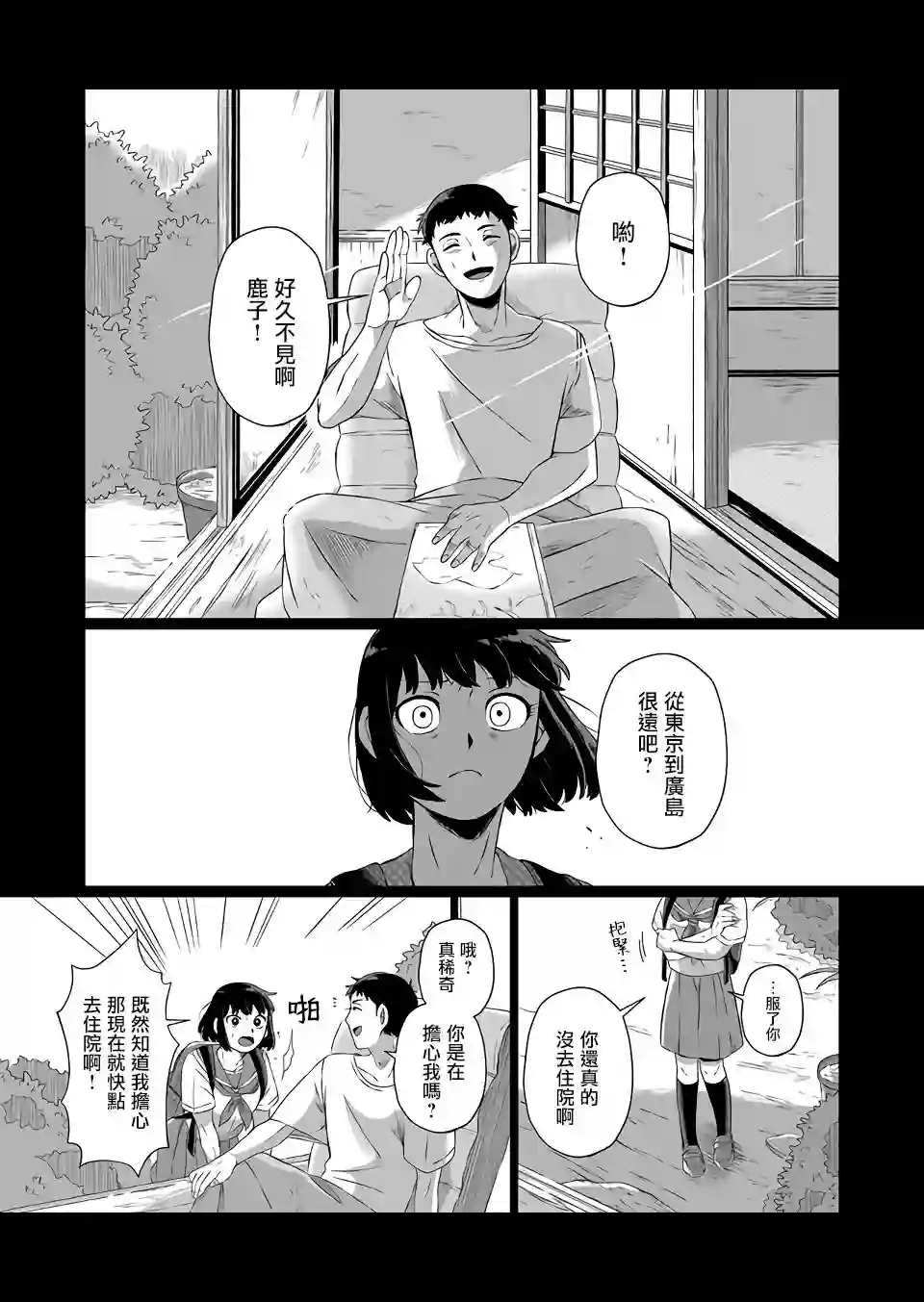 曾为我兄者第01话