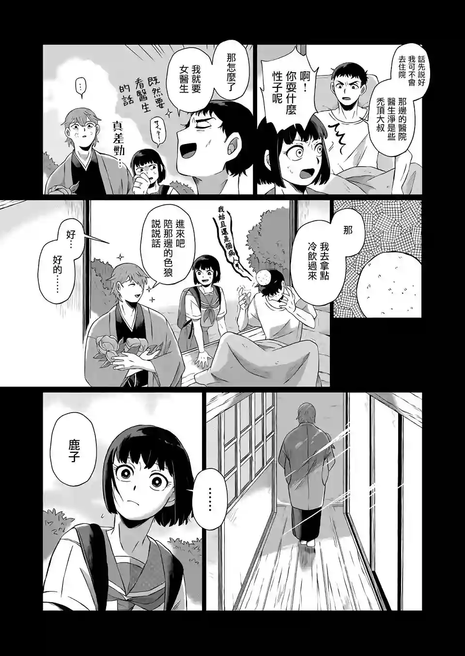 曾为我兄者第01话