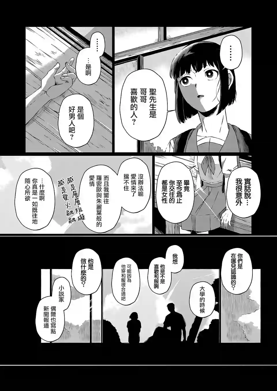 曾为我兄者第01话