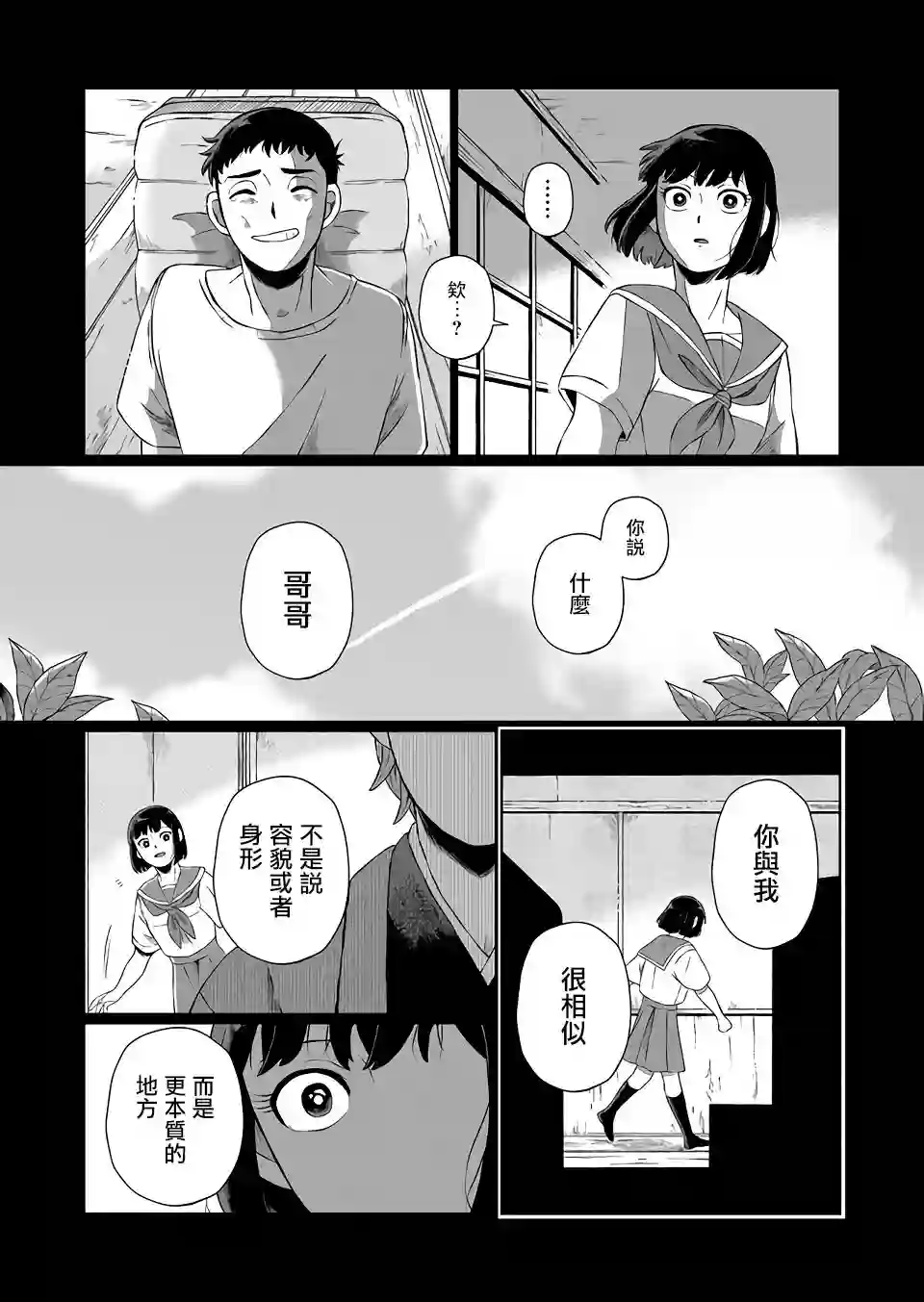 曾为我兄者第01话