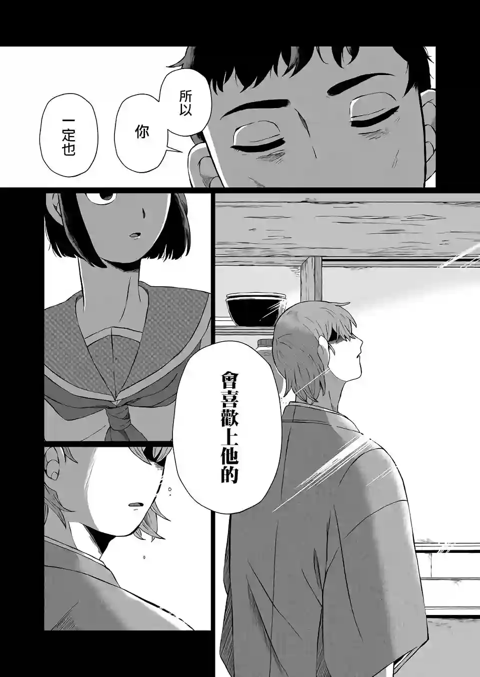 曾为我兄者第01话