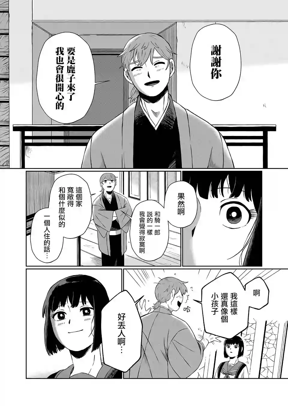 曾为我兄者第01话