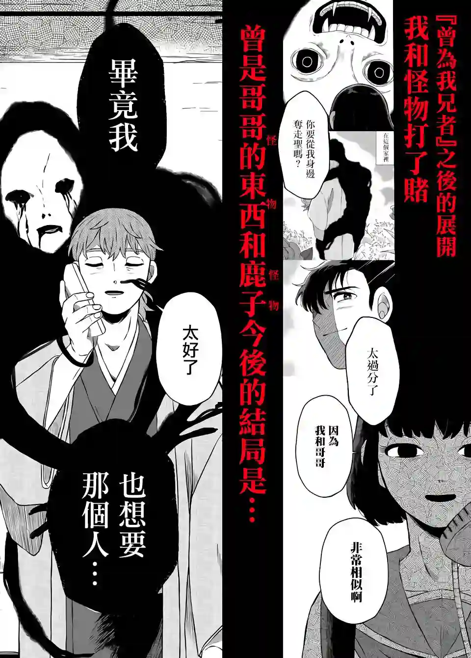 曾为我兄者第01话