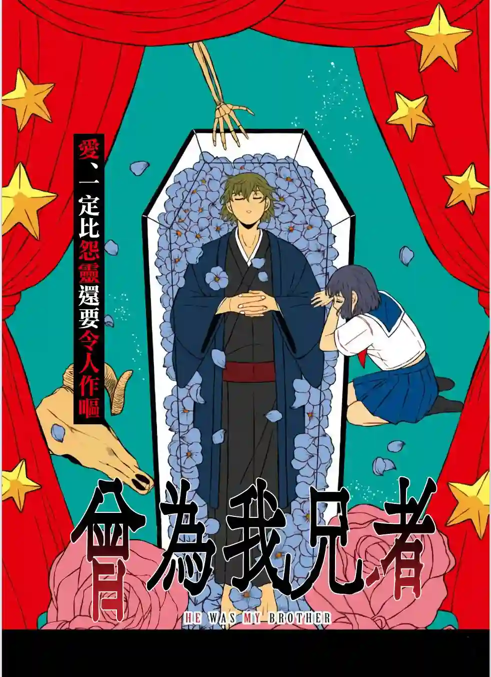 曾为我兄者第01话