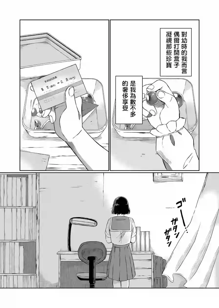 曾为我兄者第02话