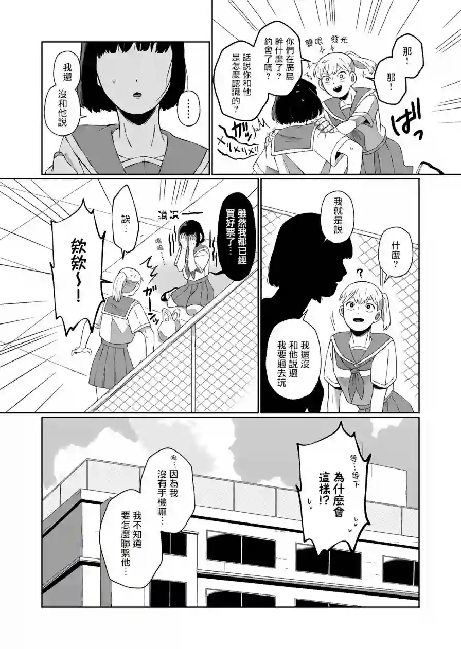 曾为我兄者第02话