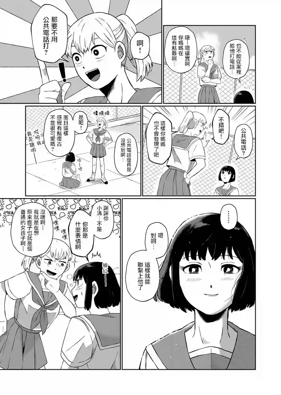 曾为我兄者第02话