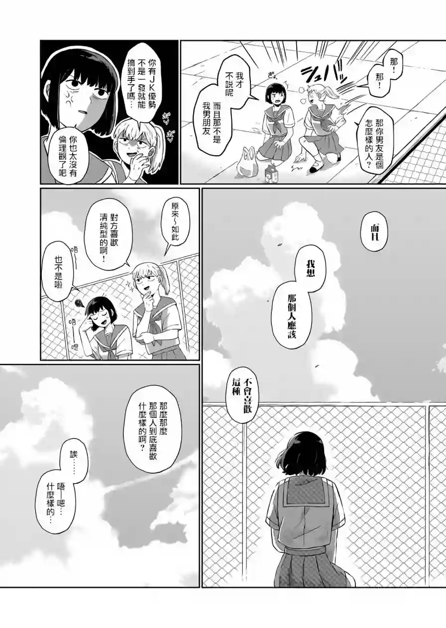 曾为我兄者第02话