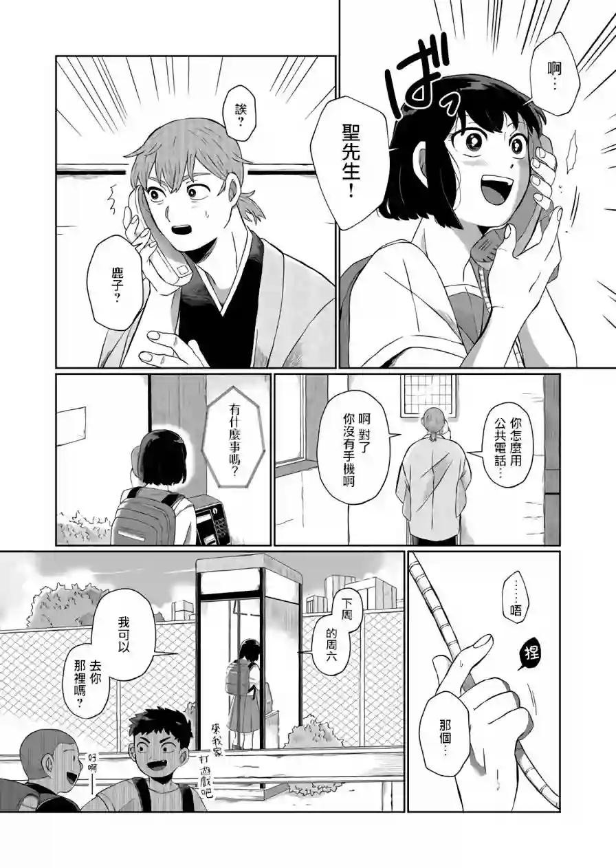 曾为我兄者第02话