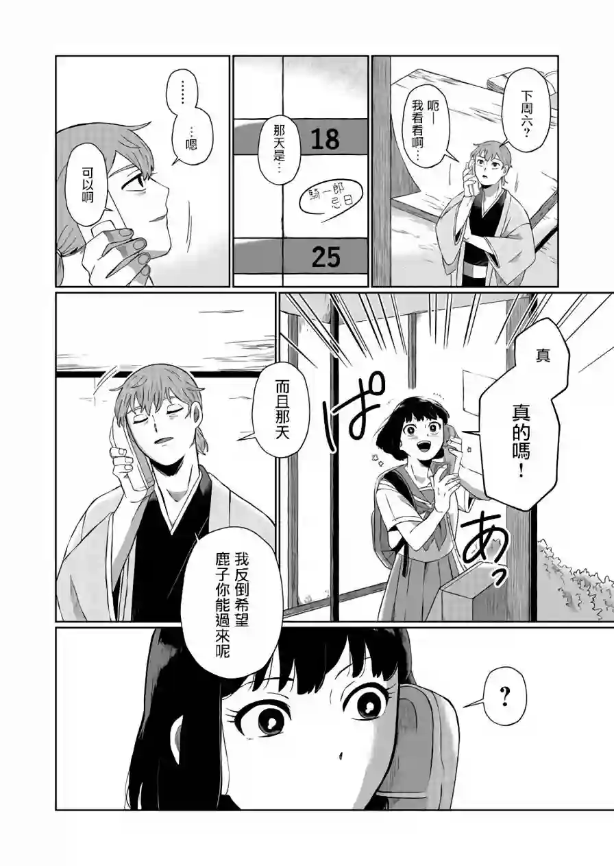 曾为我兄者第02话