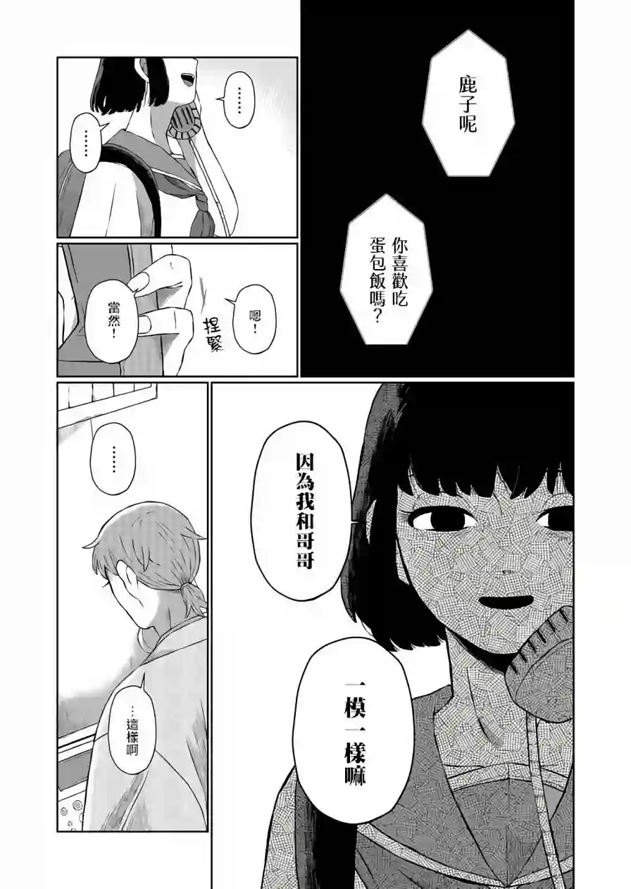 曾为我兄者第02话