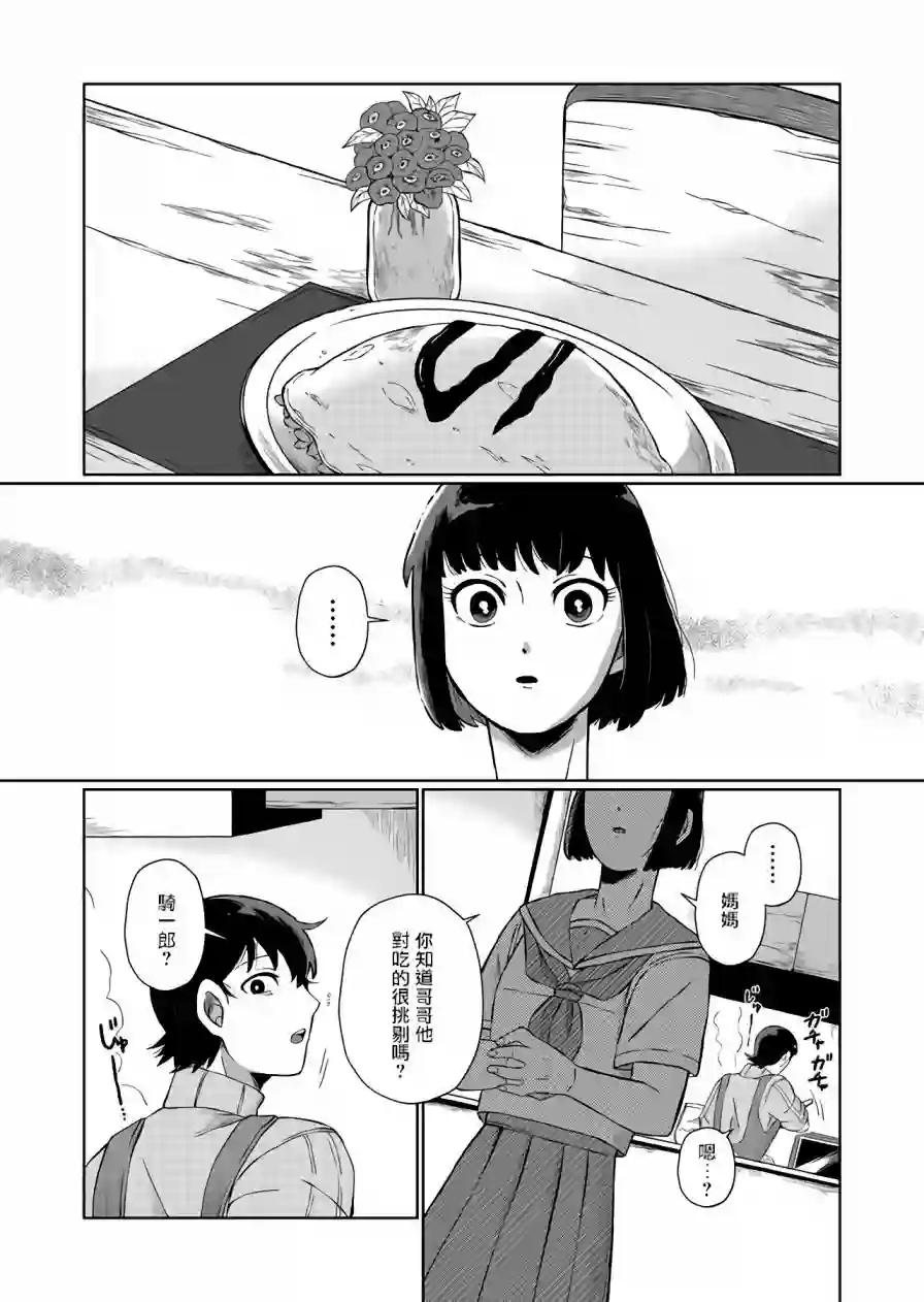 曾为我兄者第02话