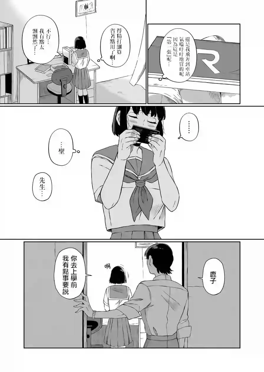 曾为我兄者第02话