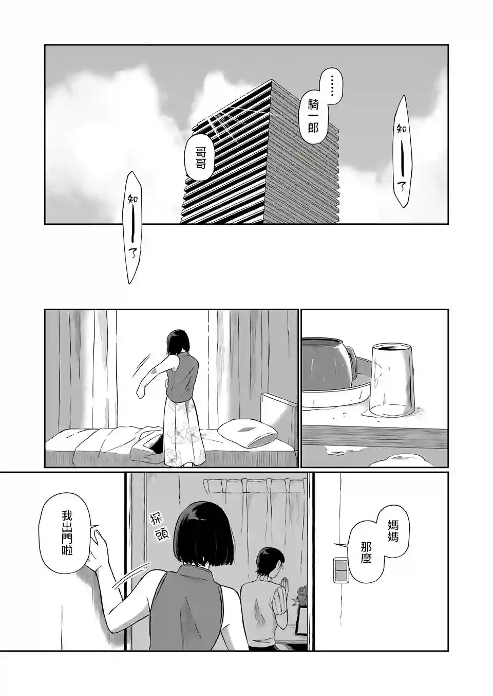 曾为我兄者第03话