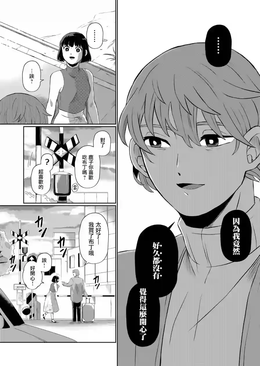 曾为我兄者第04话