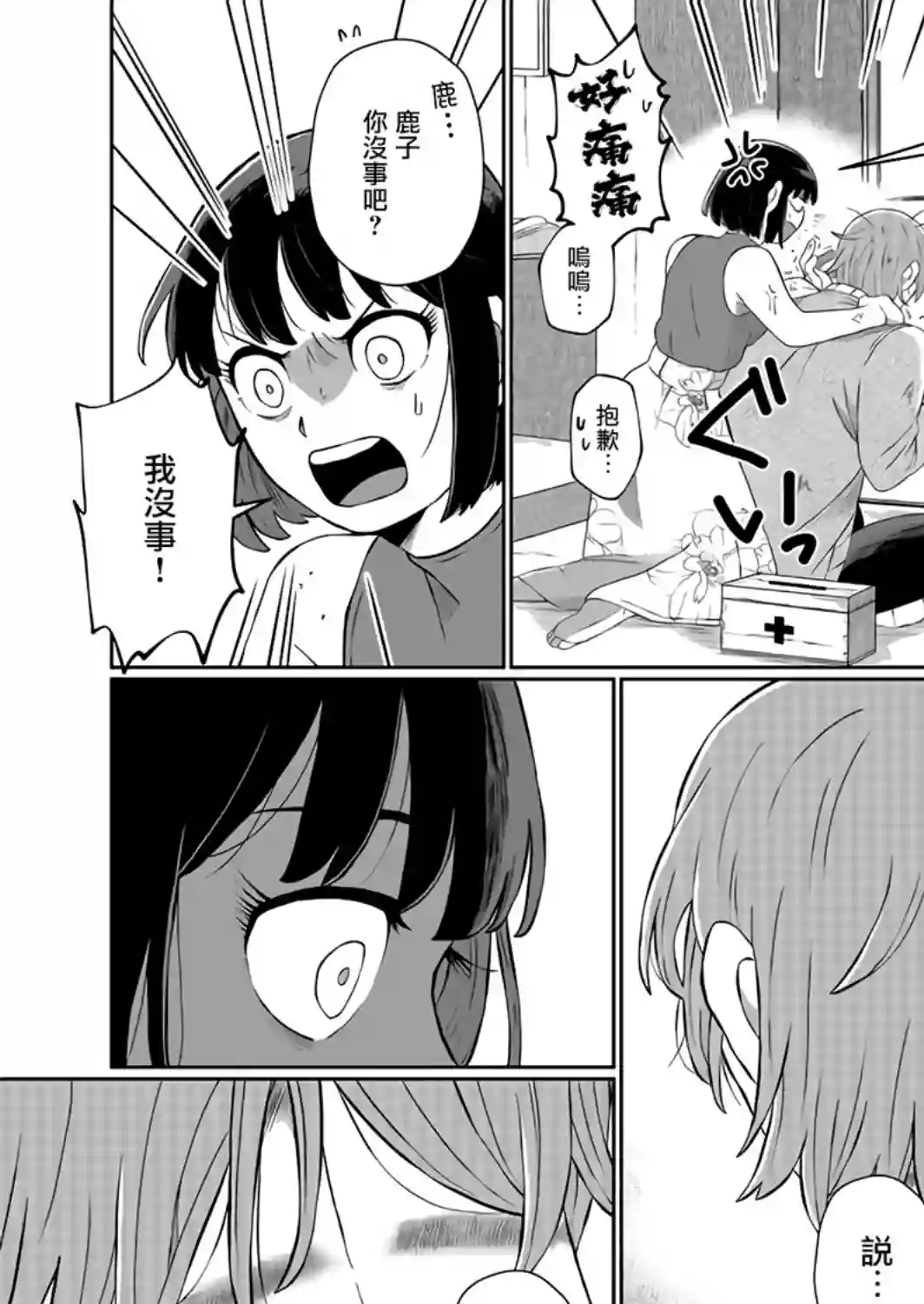 曾为我兄者第05话