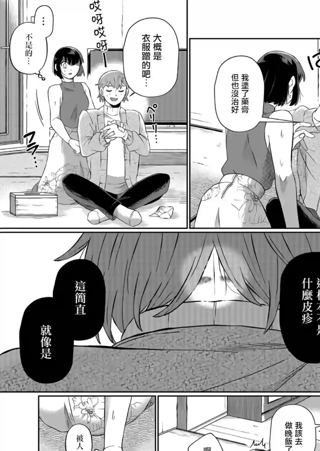 曾为我兄者第05话