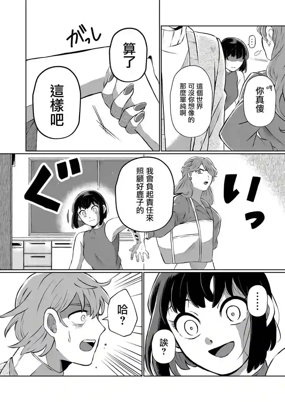 曾为我兄者第06话