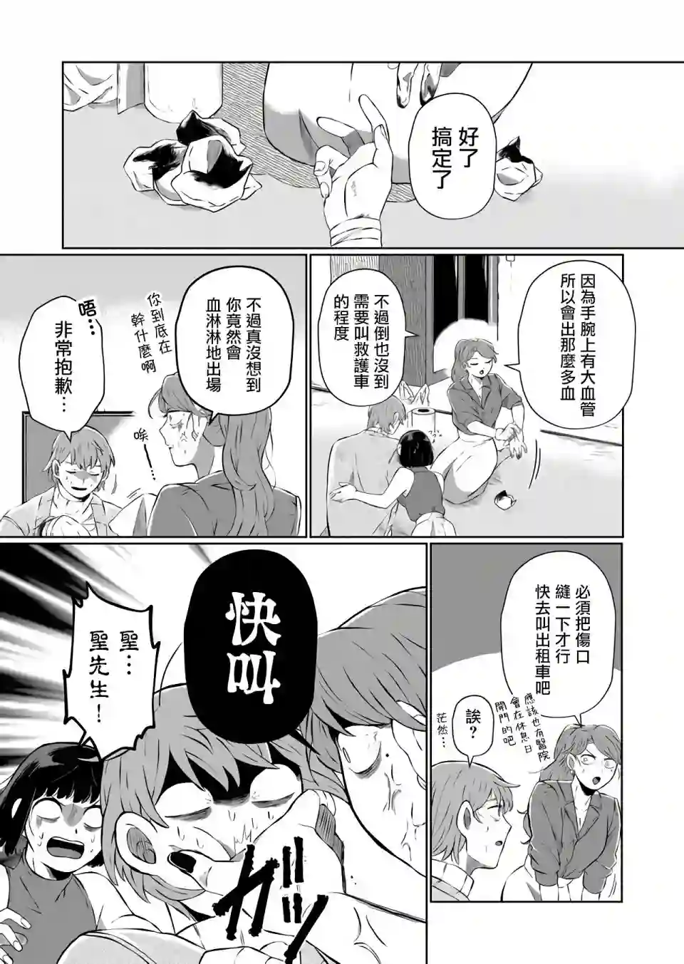 曾为我兄者第06话