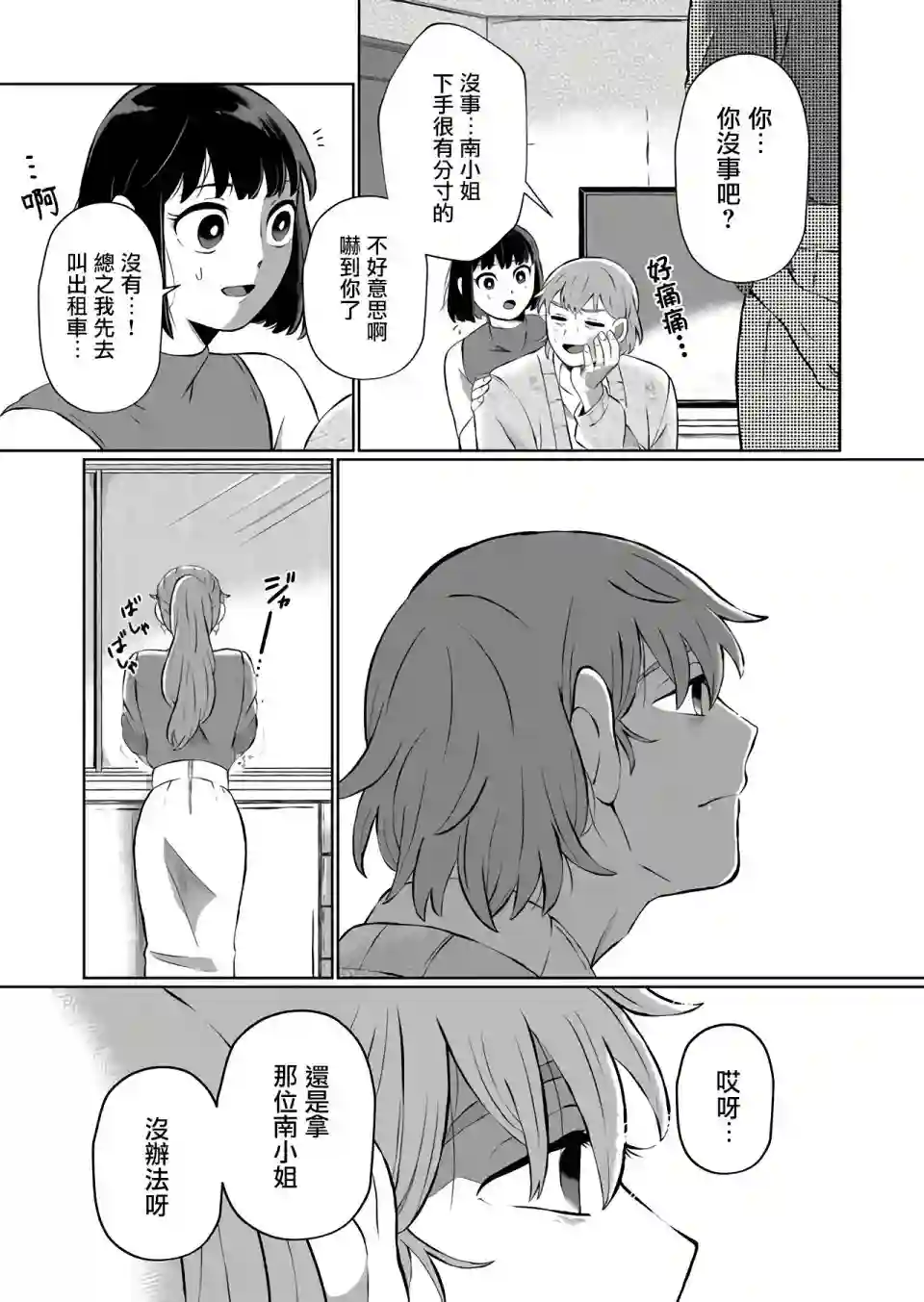 曾为我兄者第06话