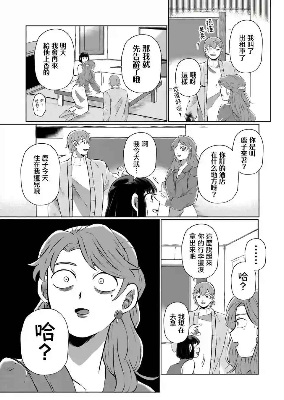 曾为我兄者第06话