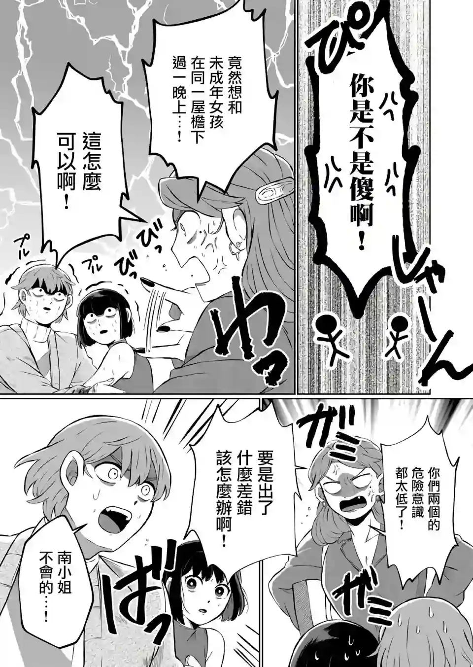 曾为我兄者第06话