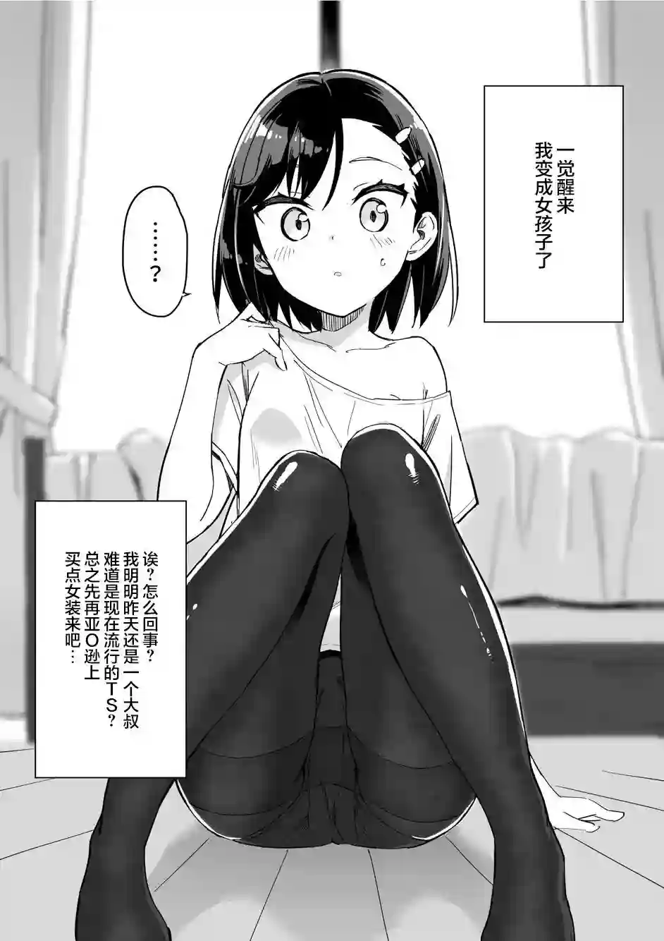 漫画家TS后的种种事第01话