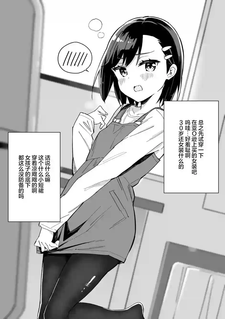 漫画家TS后的种种事第01话